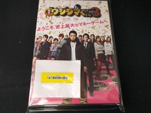DVD 映画「闇金ウシジマくんPart3」通常版