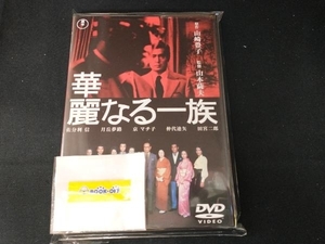 DVD 華麗なる一族