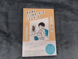 あの時も「こうあるべき」がしんどかった パレットーク