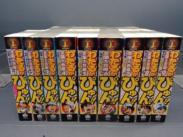 ヤフオク! -「わたるがぴゅん」(全巻セット) (漫画、コミック)の落札 ...
