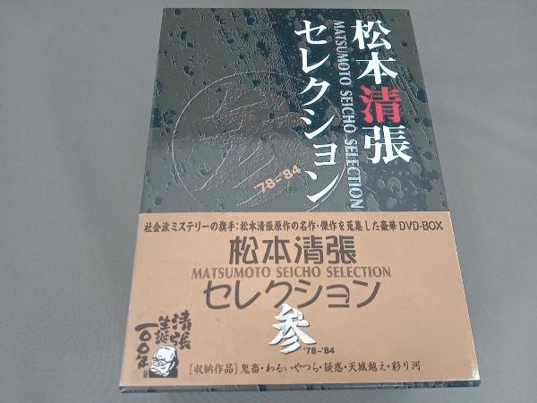 2025年最新】Yahoo!オークション -松本清張セレクションの中古品