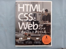HTML&CSSとWebデザインが1冊できちんと身につく本 服部雄樹_画像1