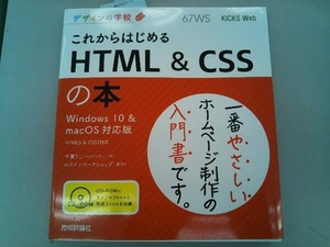  after this start .HTML&CSS. book@Windows10&macOS correspondence version thousand ...