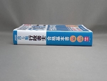 出る順 行政書士 合格基本書(2020年版) 東京リーガルマインドLEC総合研究所行政書士試験部_画像3