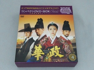 DVD 華政[ファジョン] コンパクトDVD-BOX4＜本格時代劇セレクション＞