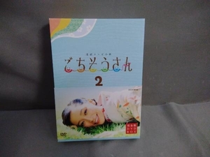 DVD 連続テレビ小説 ごちそうさん 完全版 DVD-BOX2