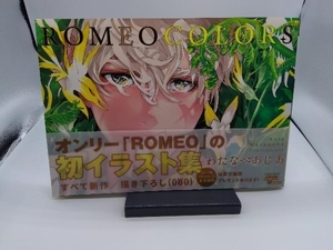 ROMEO COLORS わたなべあじあ