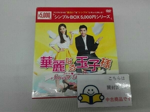 DVD 華麗なる玉子様~スイート リベンジ DVD-BOX1＜シンプルBOX 5,000円シリーズ＞