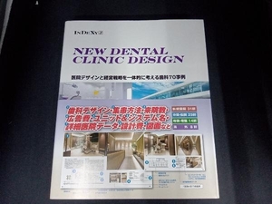 NEW DENTAL CLINIC DESIGN アルファブックス