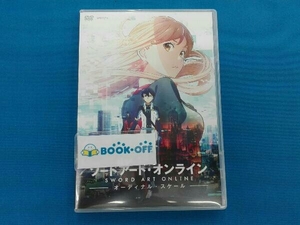 DVD 劇場版 ソードアート・オンライン -オーディナル・スケール-(通常版)