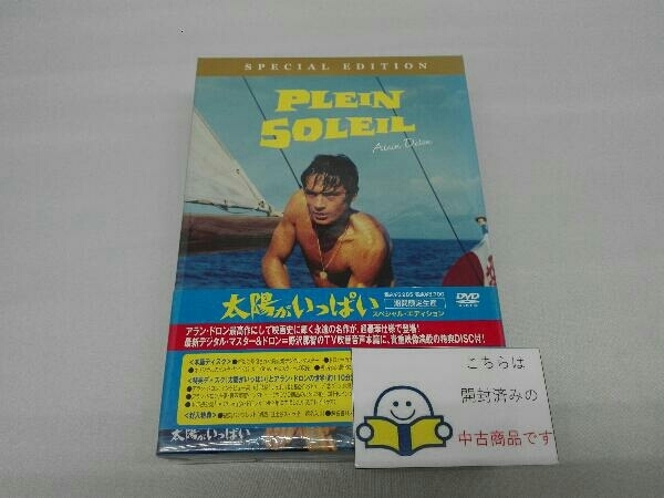 361096☆【未開封】DVD 太陽がいっぱい DVD-BOX 1・2 セット | afirco.ir