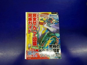 ニンテンドー3DS ポケモンオメガルビー・アルファサファイア 元宮秀介