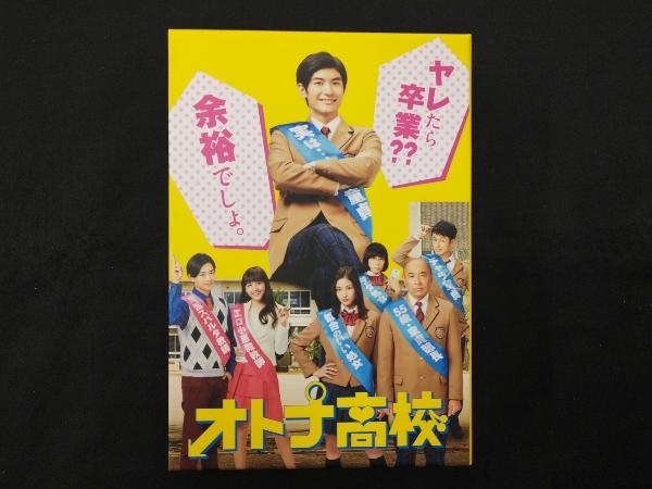 オトナ高校 DVD-BOX〈5枚組〉 2025年最新】Yahoo!オークション -オトナ高校 dvdの中古品・新品