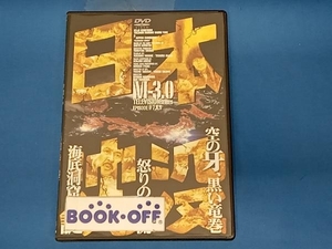 DVD 日本沈没(3)