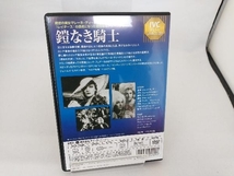 DVD 鎧なき騎士(IVC BEST SELECTION)_画像2