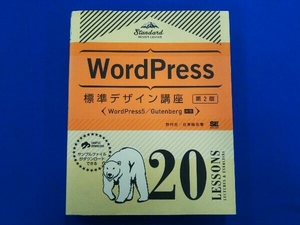 Word Press standard design course 20 LESSONS no. 2 version ...
