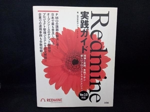 Redmine実践ガイド 株式会社アジャイルウェア