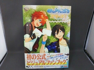 あんさんぶるスターズ!公式ビジュアルファンブック KADOKAWA