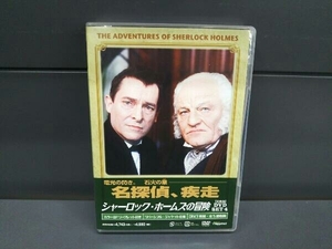 DVD シャーロック・ホームズの冒険[完全版]DVD-SET4