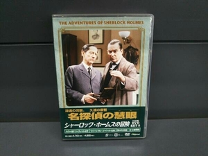 DVD シャーロック・ホームズの冒険[完全版]DVD-SET5