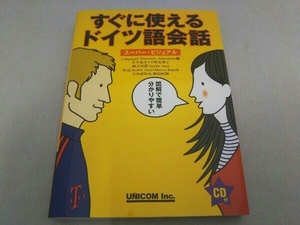 すぐに使えるドイツ語会話 Language Research Associates