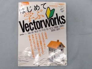 はじめて学ぶVectorworks 長嶋竜一