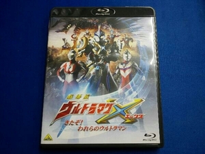 劇場版ウルトラマンX きたぞ!われらのウルトラマン(Blu-ray Disc)