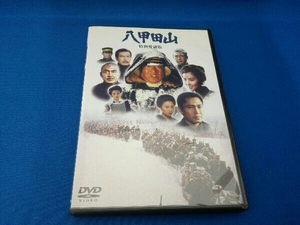 DVD 八甲田山 高倉健