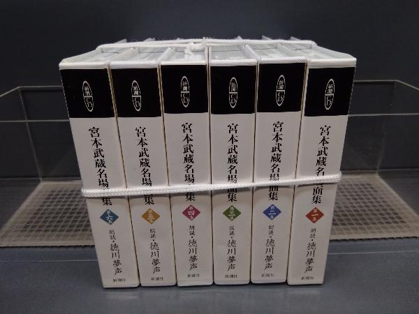 ヤフオク! -宮本武蔵 徳川夢声の中古品・新品・未使用品一覧