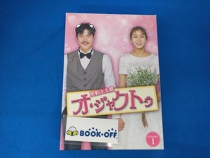 DVD 契約主夫殿オ・ジャクトゥ DVD-BOX1 ユイ