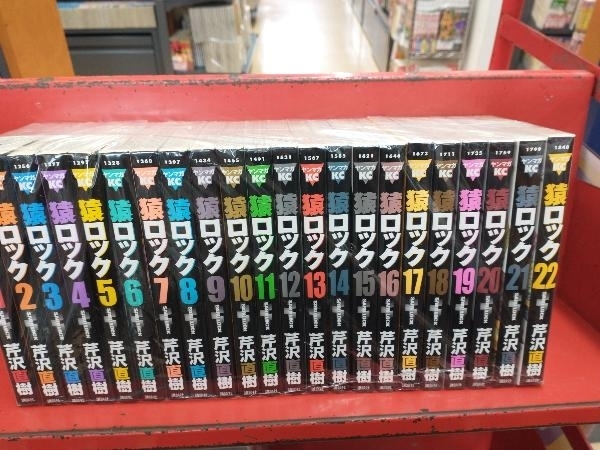 ヤフオク! -「猿ロック 漫画」の落札相場・落札価格