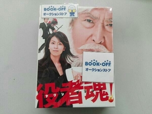 DVD 役者魂! DVD-BOX