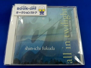福田進一 すべては薄明のなかで◎福田進一・ギター