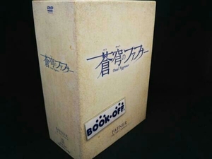 蒼穹のファフナー DVD-BOX(初回限定版)