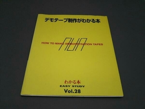 【初版】 EASY STUDY Vol.28 デモテープ制作がわかる本