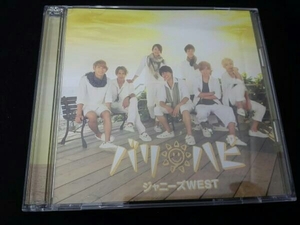 ジャニーズWEST CD バリ ハピ(初回版B)