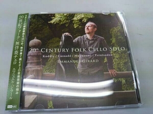 エマニュエル・ジラール CD 20世紀フォーク・無伴奏チェロ