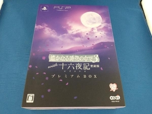 PSP 遙かなる時空の中で3 with 十六夜記 愛蔵版 ＜プレミアムBOX＞