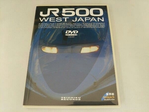 DVD 500系新型新幹線JR500 WEST JAPAN