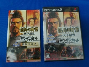 PS2 信長の野望 天下創世 With パワーアップキット KOEI The Best(再販)