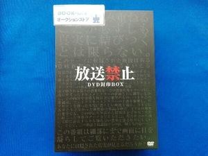 DVD 放送禁止 DVD封印BOX