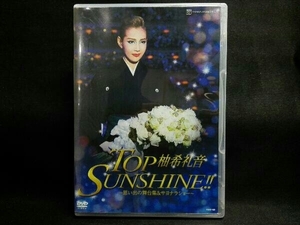 DVD 柚希礼音 退団記念DVD 「TOP SUNSHINE!!」～思い出の舞台集&サヨナラショー～