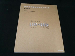 ほぼ日手帳公式ガイドブック(2020) ほぼ日刊イトイ新聞