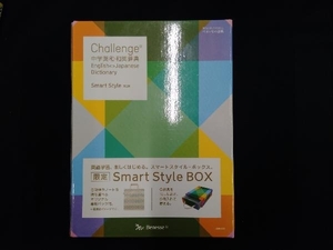 Challenge中学英和・和英辞典 Smart Style 第2版 橋本光郎