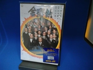 DVD 金環蝕