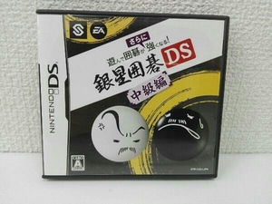 ニンテンドーDS 遊んで囲碁がさらに強くなる銀星囲碁DS 中級編