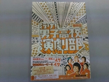 DVD 行け!男子高校演劇部 特別版_画像1