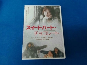 DVD スイートハート・チョコレート