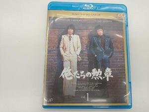 俺たちの勲章 Vol.1(Blu-ray Disc)