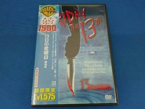 DVD 13日の金曜日 特別版